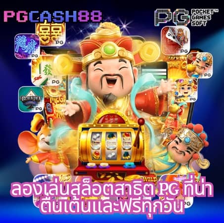 สล็อต ฝากถอน true wallet เว็บตรง 888pg