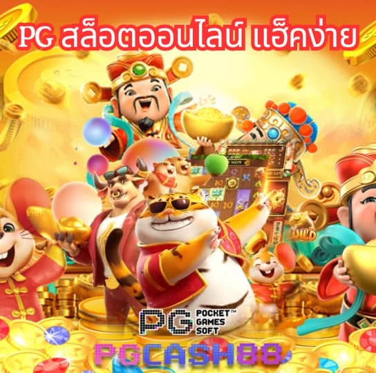สล็อต ฝากถอน true wallet เว็บตรง 888pg